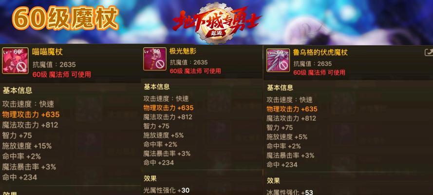 65级魔法师推荐使用哪些武器？魔法武器的选择标准是什么？