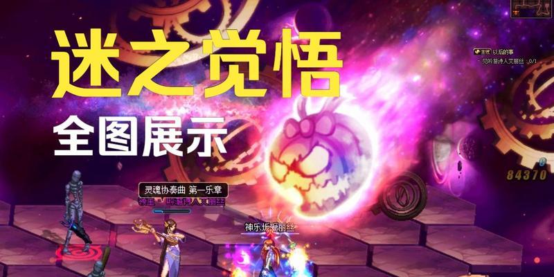 DNF迷之觉悟打响的正确方法是什么？