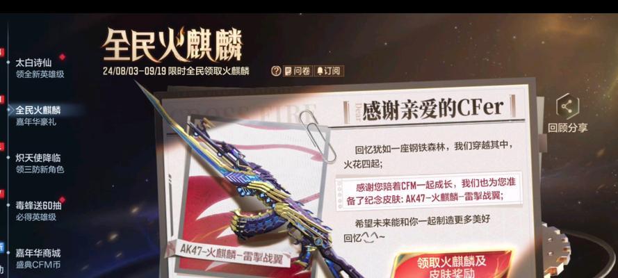 CF火种活动是否还在进行？参与火种活动需要多少费用？