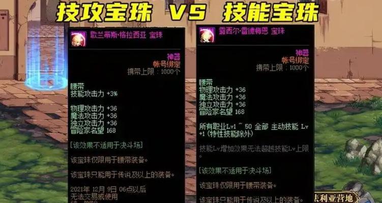 dnf卡恩宝珠获取途径有哪些？宝珠属性效果如何？