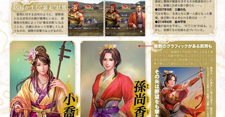 《三国志13威力加强版》娶到大小乔攻略详解（如何让大小乔成为你的夫人）